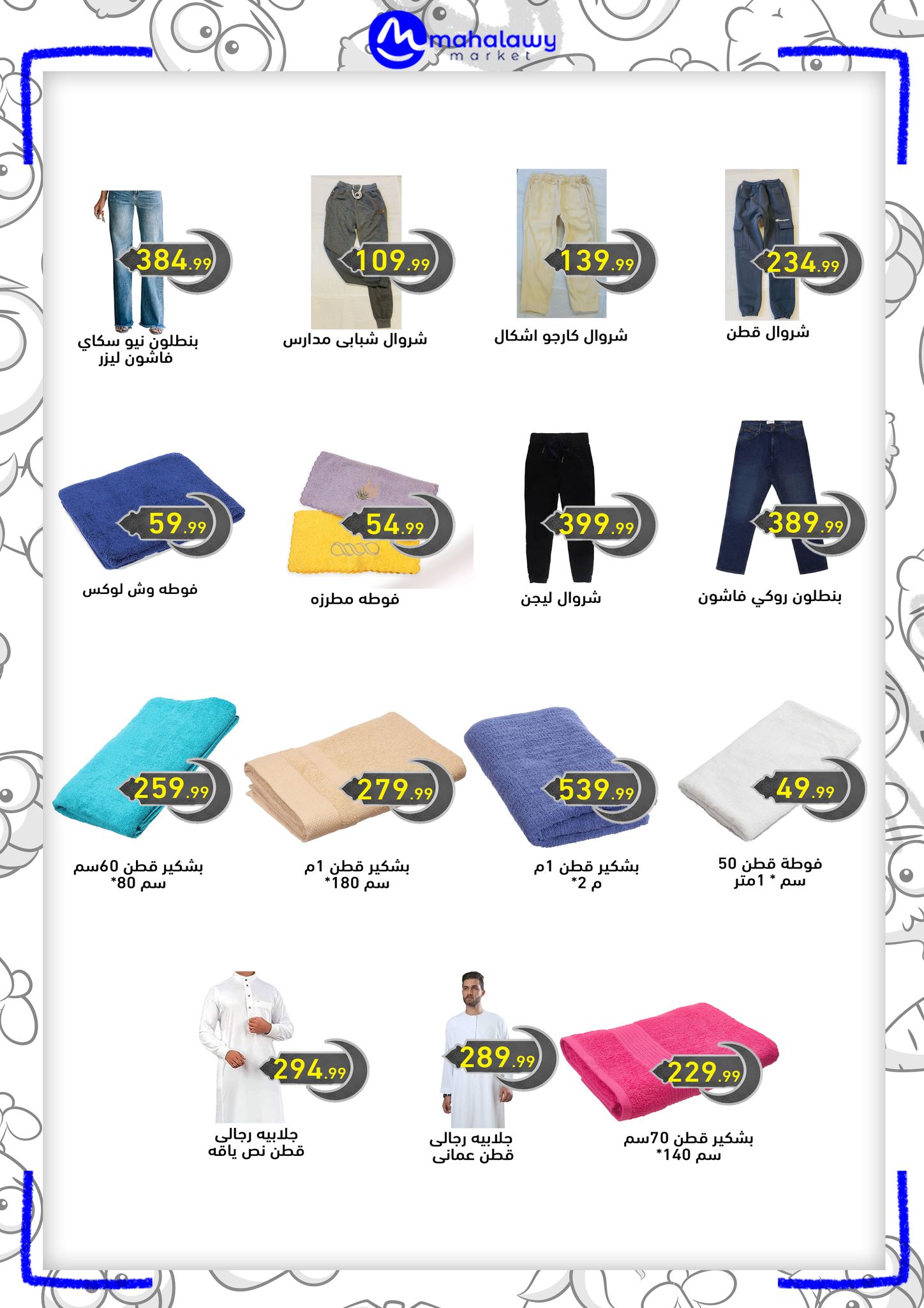 el-mahallawy-sons offers from 12mar to 20mar 2025 عروض اولاد المحلاوى من 12 مارس حتى 20 مارس 2025 صفحة رقم 26